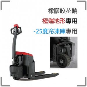 強牛牌JKE極地型全電動油壓拖板車 協牛企業